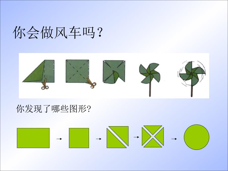 一年级数学图形的拼组_第2页