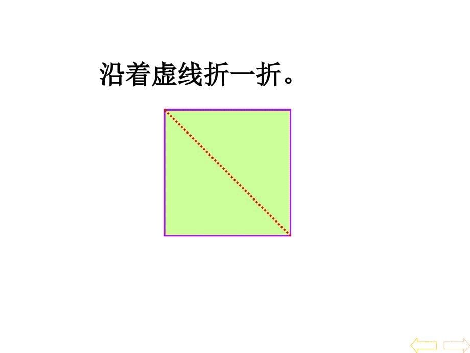 一年级数学图形的拼组_第5页