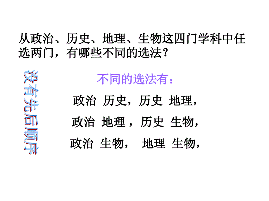 从甲乙丙三名同学中选两名同学担任正副班长共有多少_第4页