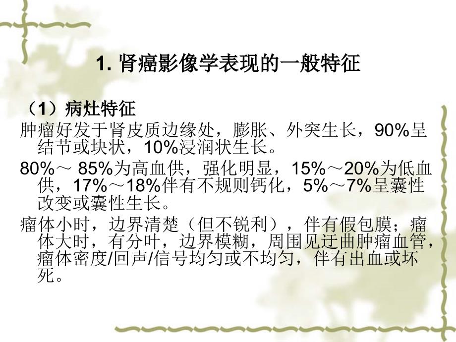 肾癌影像学表现_第2页