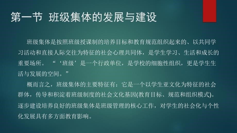 《基于教师资格考试的教育学》-班级管理_第5页