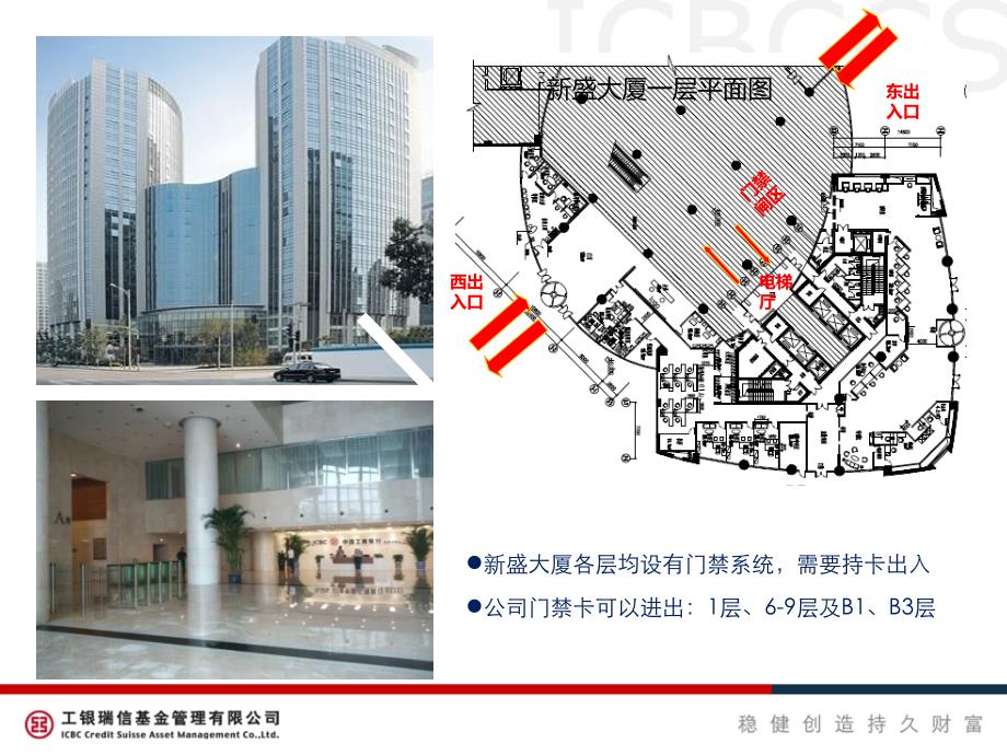 盛大厦办公室第一批搬家入驻手册_第4页