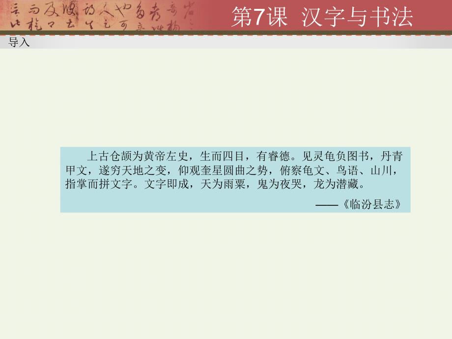 汉字与书法通用课件_第3页