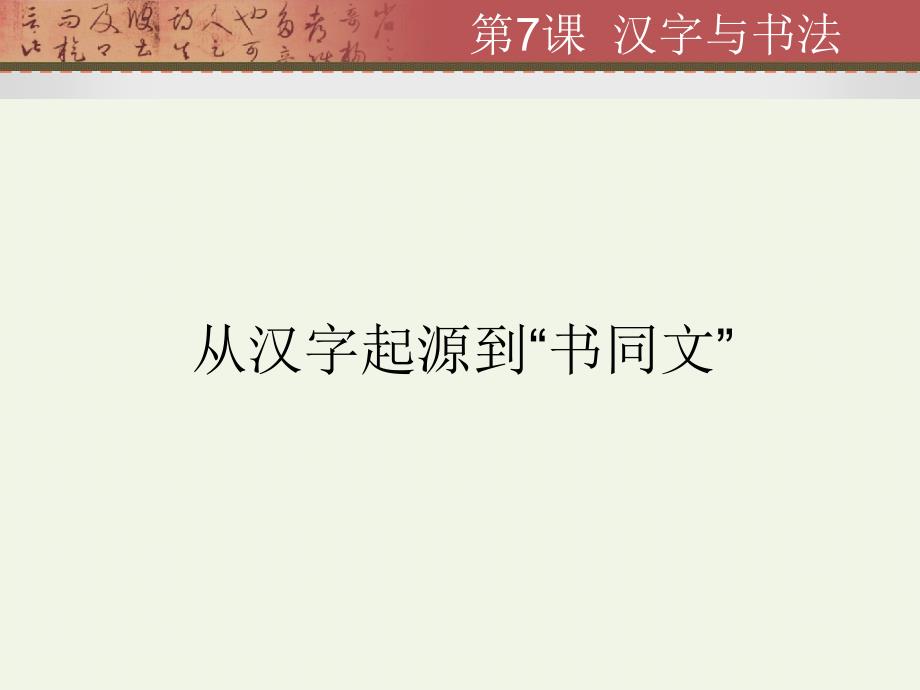 汉字与书法通用课件_第4页