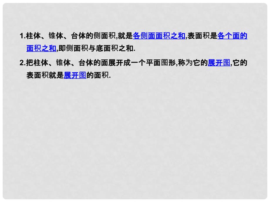 高考数学考点回归总复习《第四十四讲 空间几何体的表面积与体积 》课件 新人教版_第3页