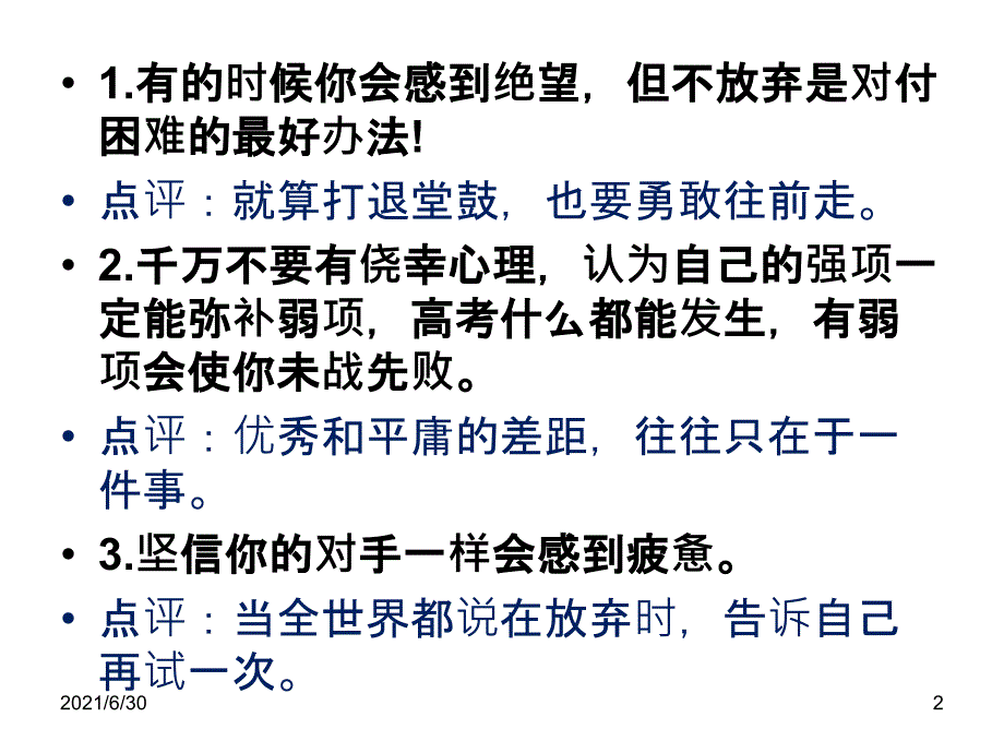 衡水中学班主任给高三学生的13句话_第2页