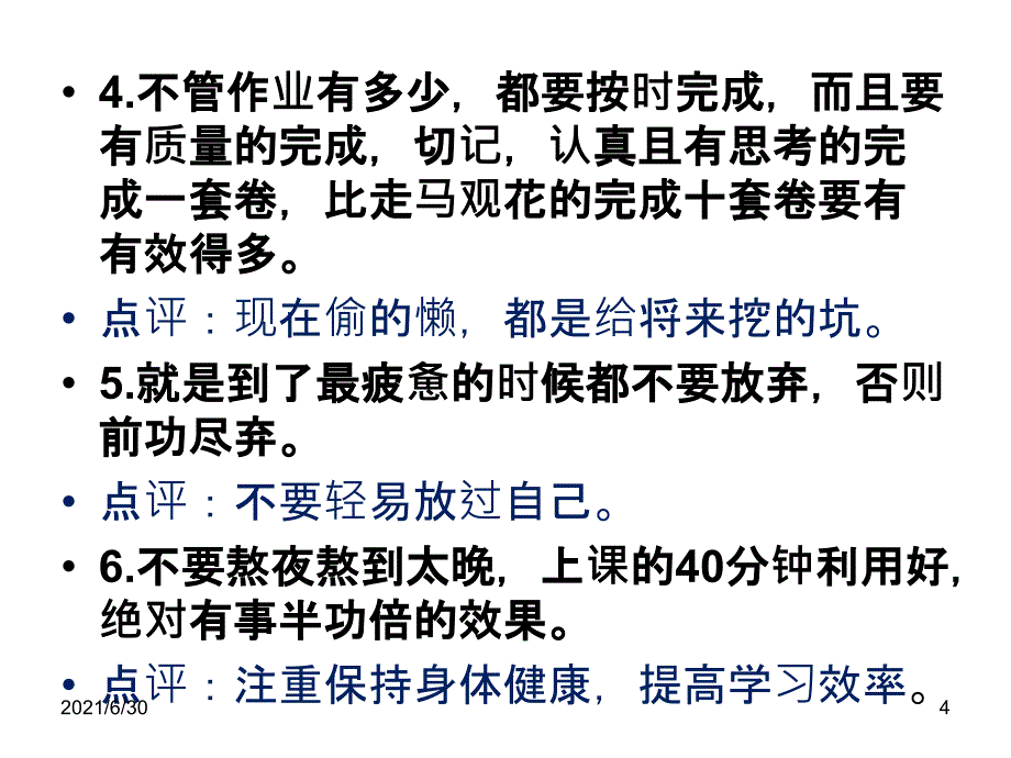 衡水中学班主任给高三学生的13句话_第4页