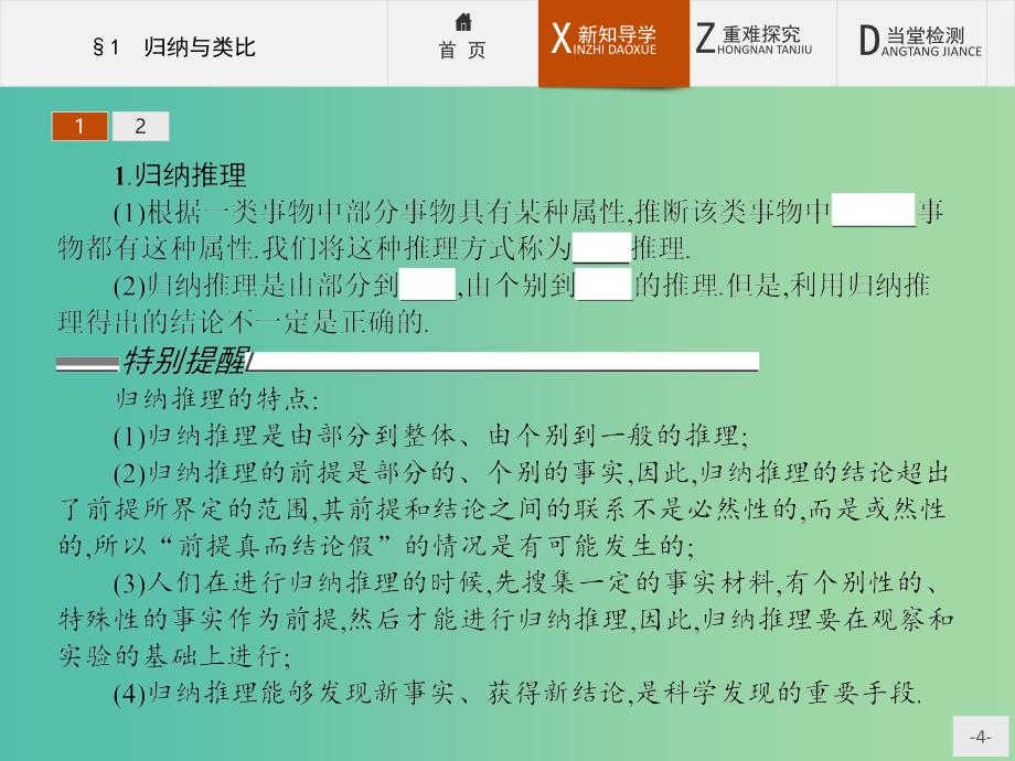 高中数学 1.1 归纳与类比课件 北师大版选修2-2.ppt_第4页