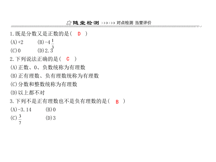 人教版数学七年级上册课件1.2.1有理数_第4页