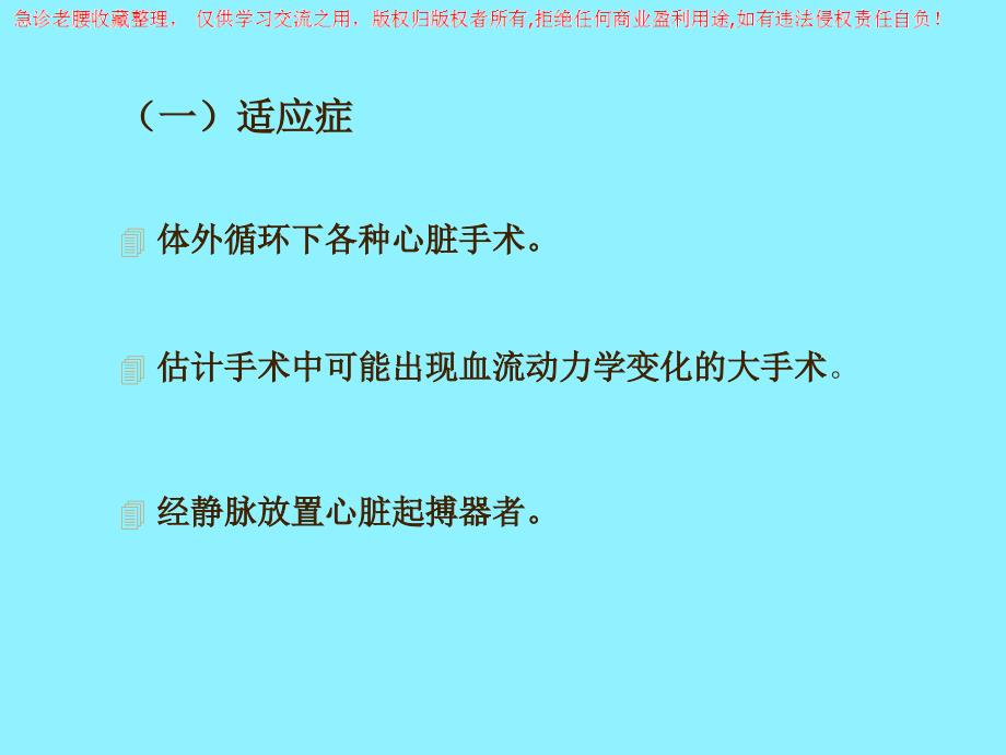 中心静脉置管术及CVP测定_第4页