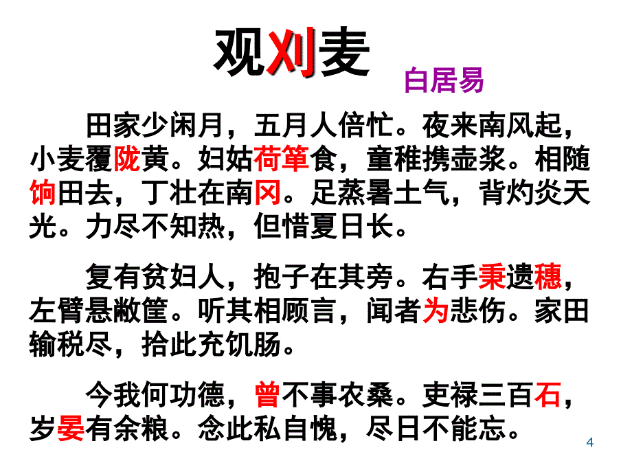 课外古诗词课堂PPT_第4页