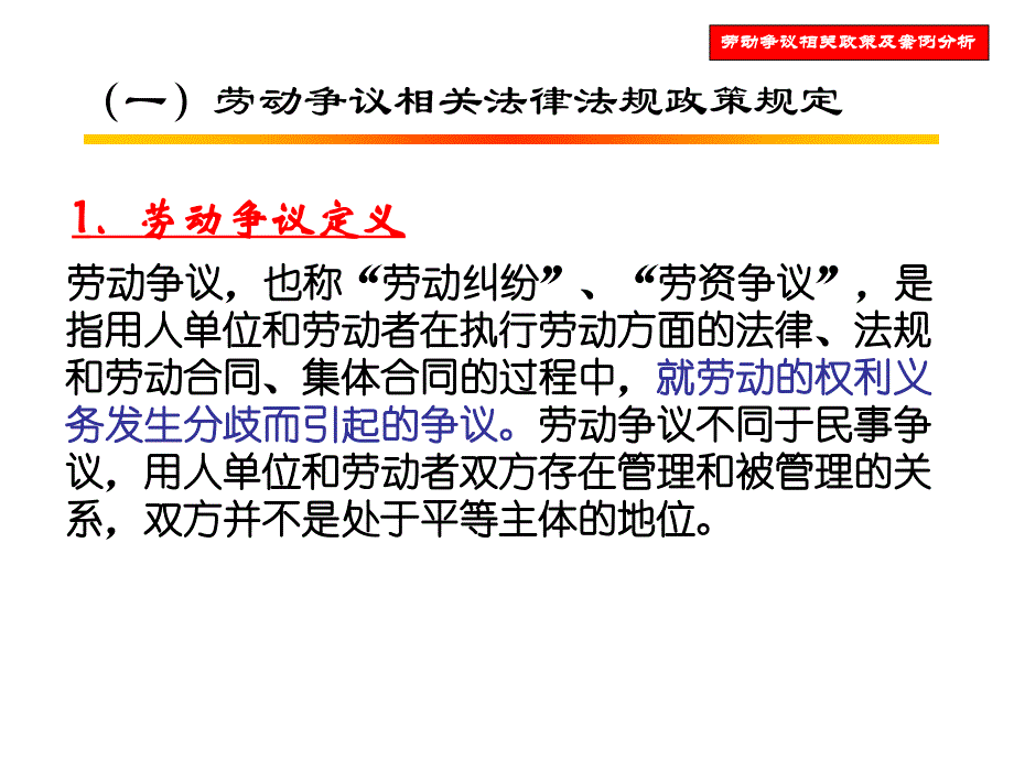 劳动争议相关政策及案例解析课件_第2页