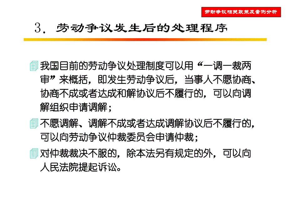 劳动争议相关政策及案例解析课件_第4页