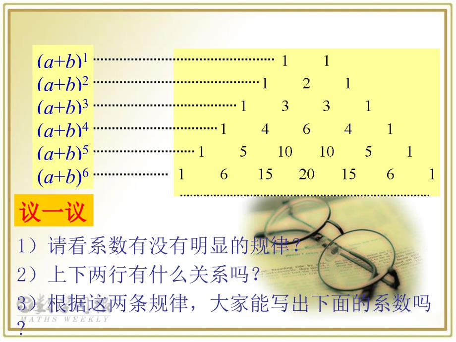 132杨辉三角与二项式系数的性质_第4页