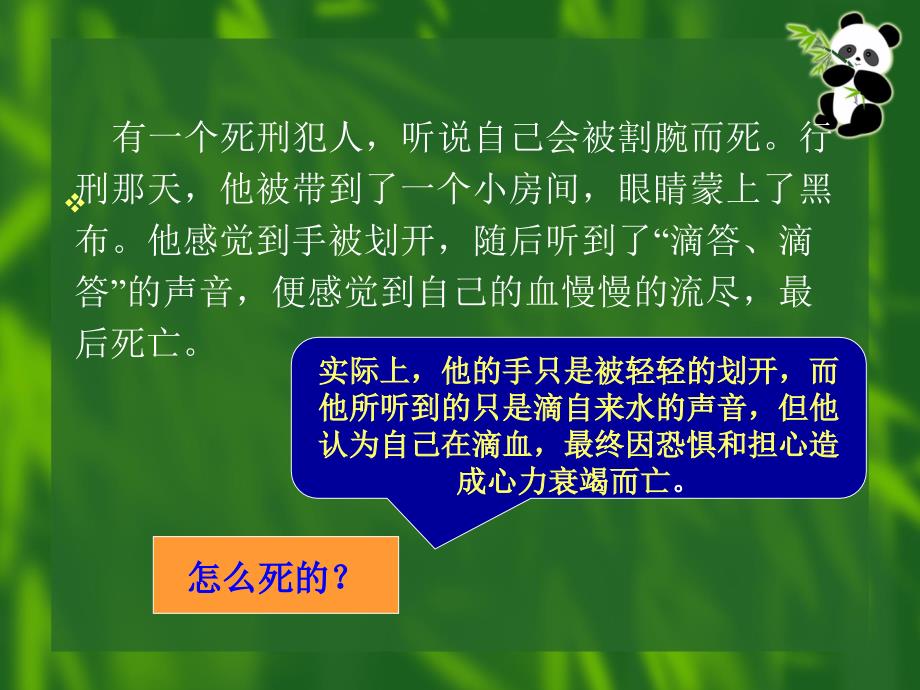 专业技术人员心理健康1_第2页