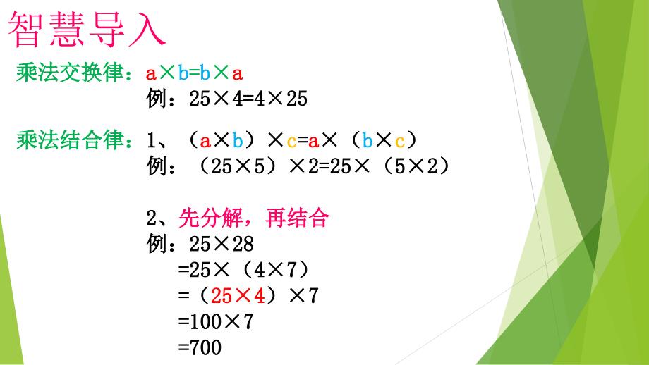 最新人教版四年级下册数学乘法分配律_第2页