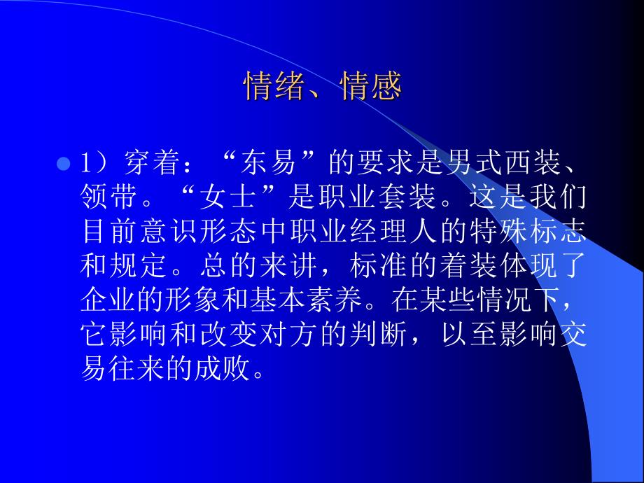 如何做好店面管理.ppt_第3页