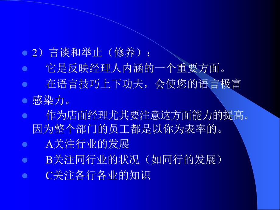 如何做好店面管理.ppt_第4页