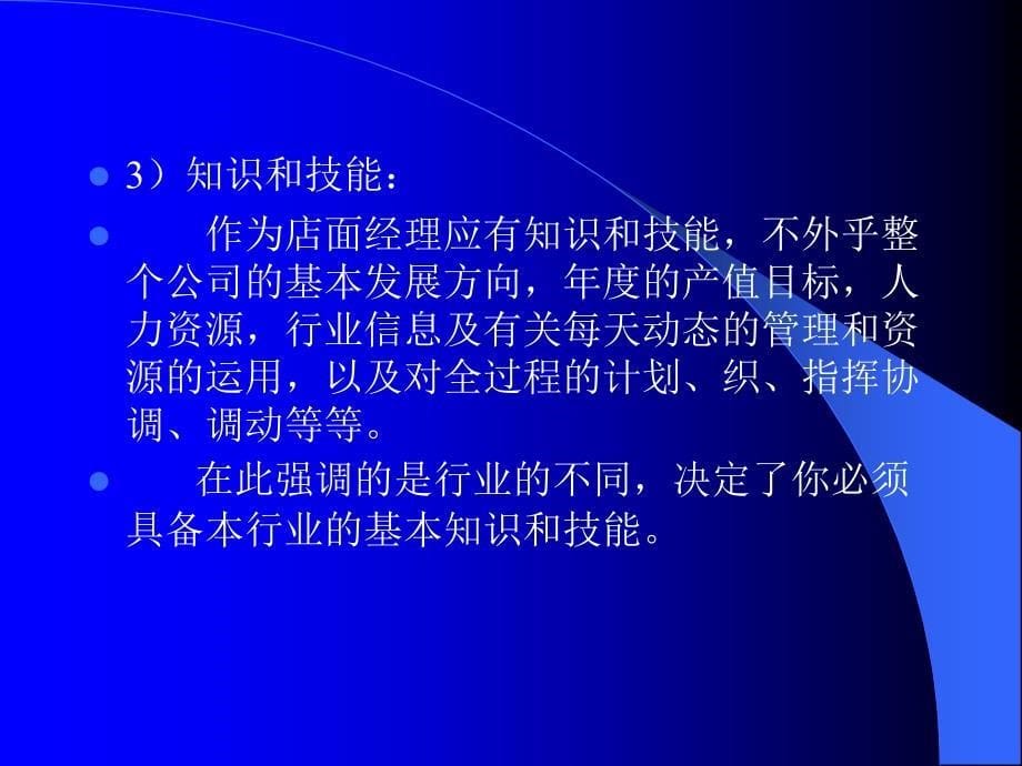 如何做好店面管理.ppt_第5页