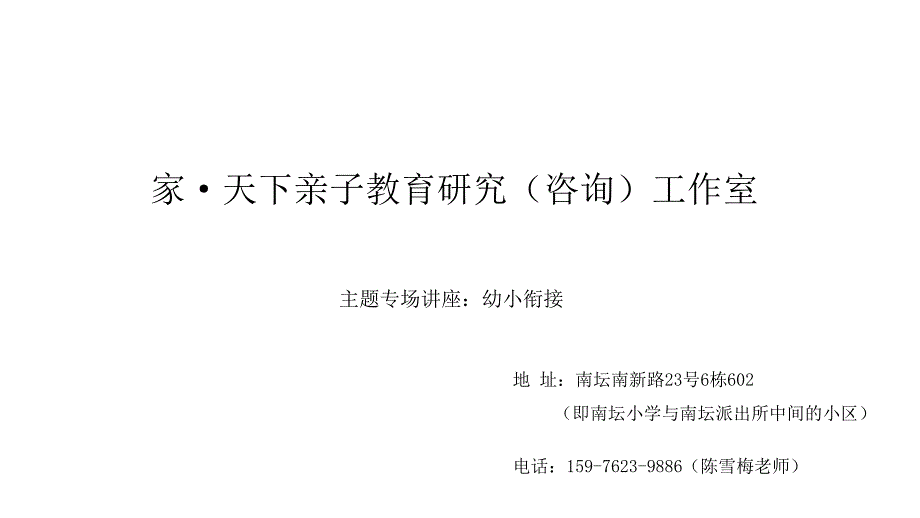 地址南坛南新路23号6栋602_第1页