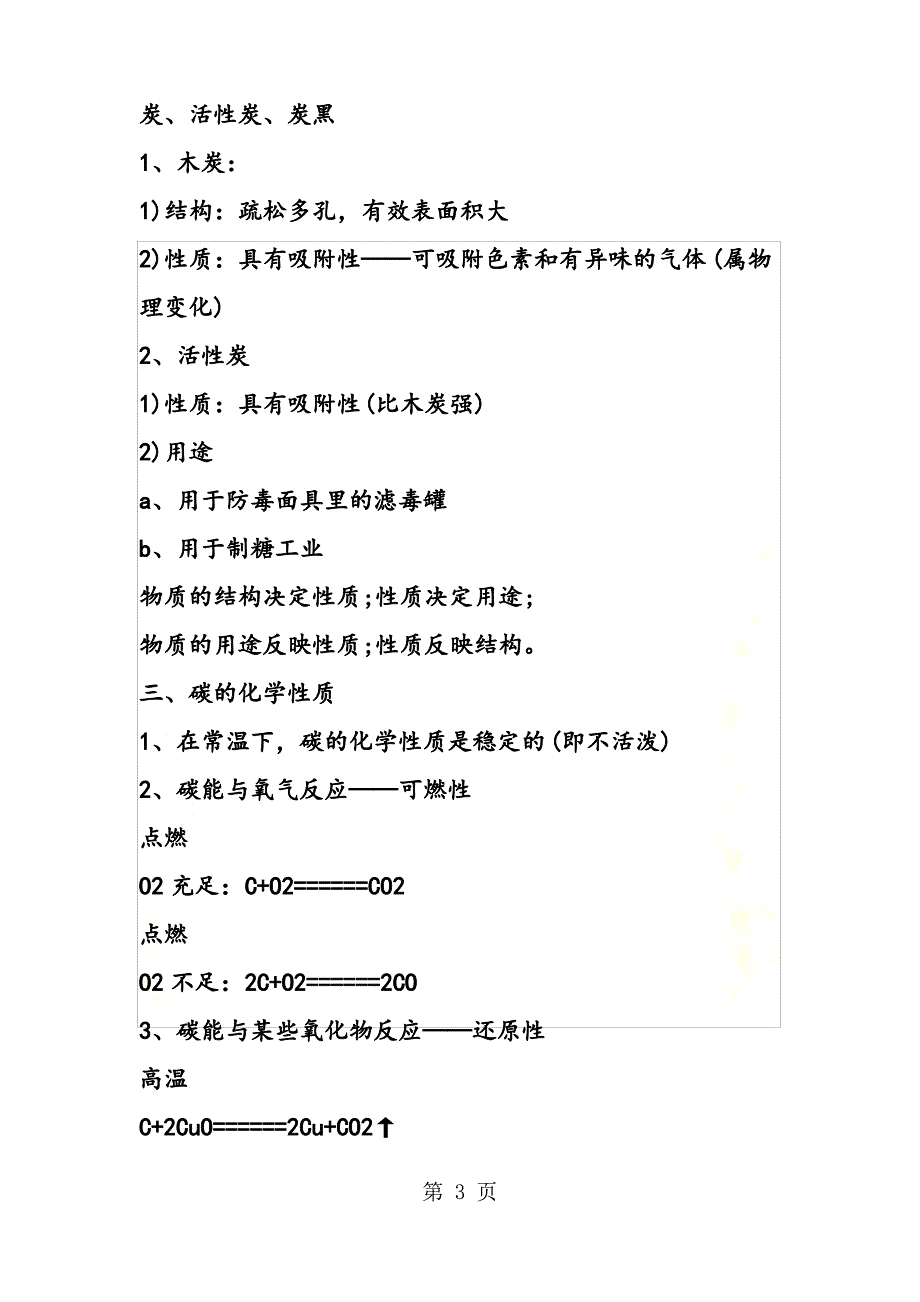 九年级上册化学知识点：金刚石、石墨和C60(第六单元)_第3页