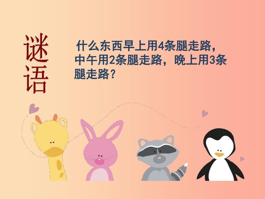 七年级道德与法治上册 第四单元 向上吧时代少年 4.1 悦纳自我 第1框 认识我自己课件 粤教版.ppt_第2页