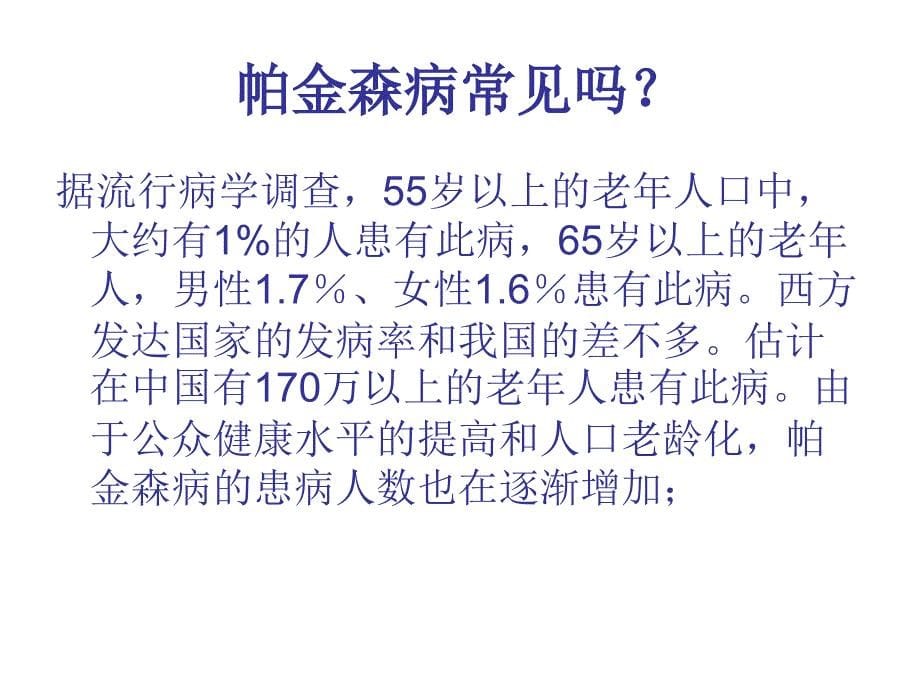 帕金森病的治疗临床分析名师编辑PPT课件_第5页