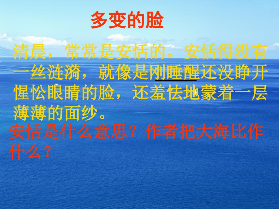 10我家门前的海_课件_第4页