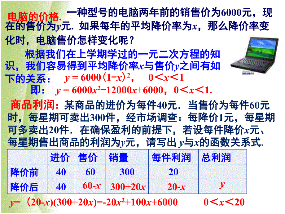 1.1二次函数2_第4页