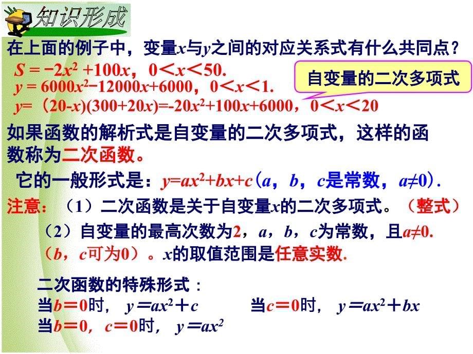 1.1二次函数2_第5页