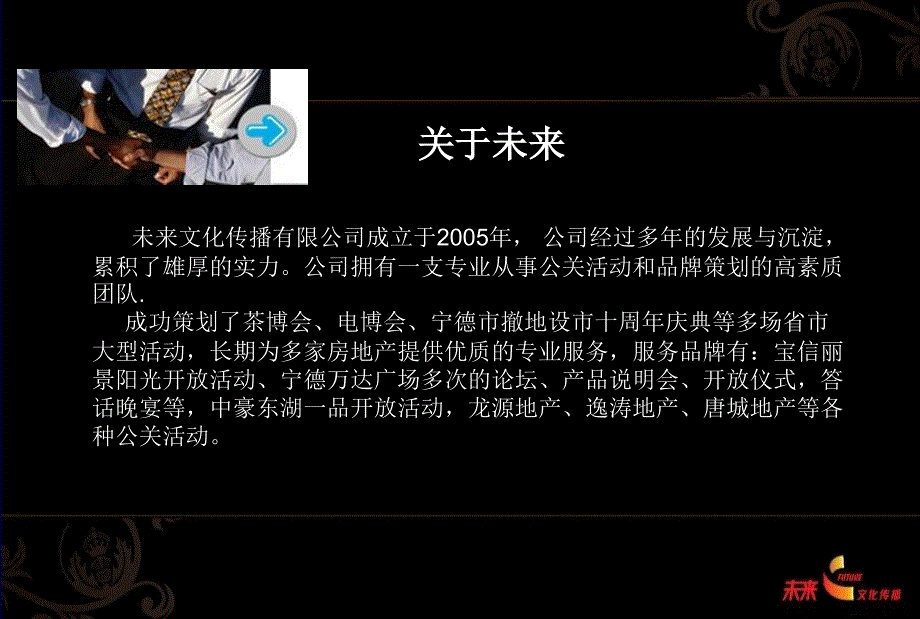 中豪东湖一品楼盘项目产品说明会暨物业签约贵宾护照启动仪式策划方案_第2页