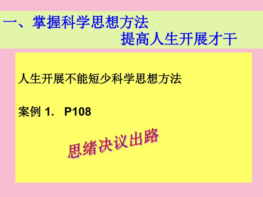 第九课科学思维与创新能力ppt课件_第2页