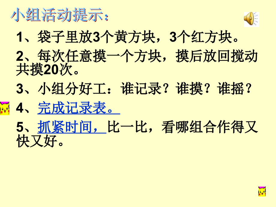 统计与可能性课件苏教版三年级数学上册课件精品教育_第2页