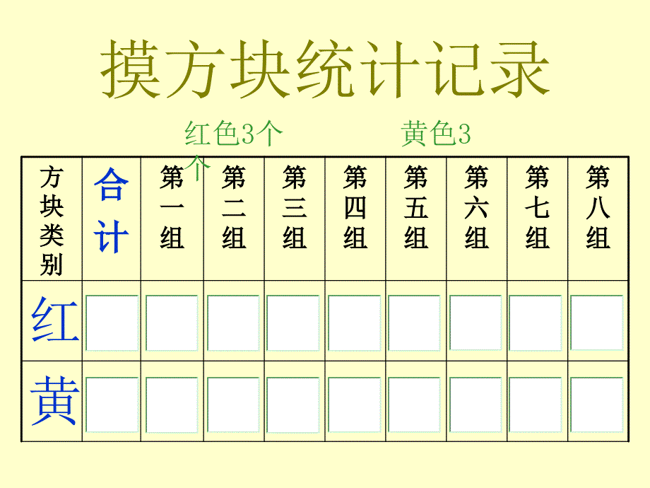 统计与可能性课件苏教版三年级数学上册课件精品教育_第4页