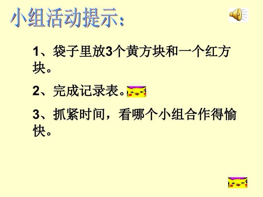 统计与可能性课件苏教版三年级数学上册课件精品教育_第5页