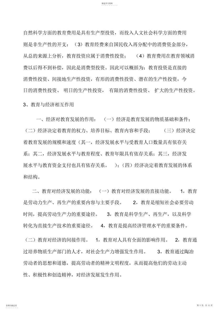 2022年教育经济学考试复习重点_第5页