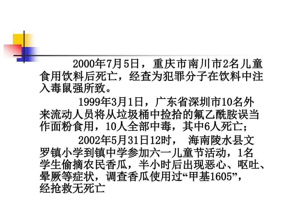 食物中毒预防全国营养师培训_第5页