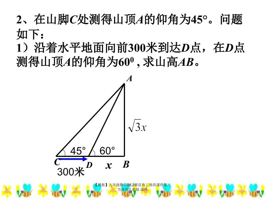 最新九年级数学28.2解直角三角形课件第三节课件人教版课件_第5页