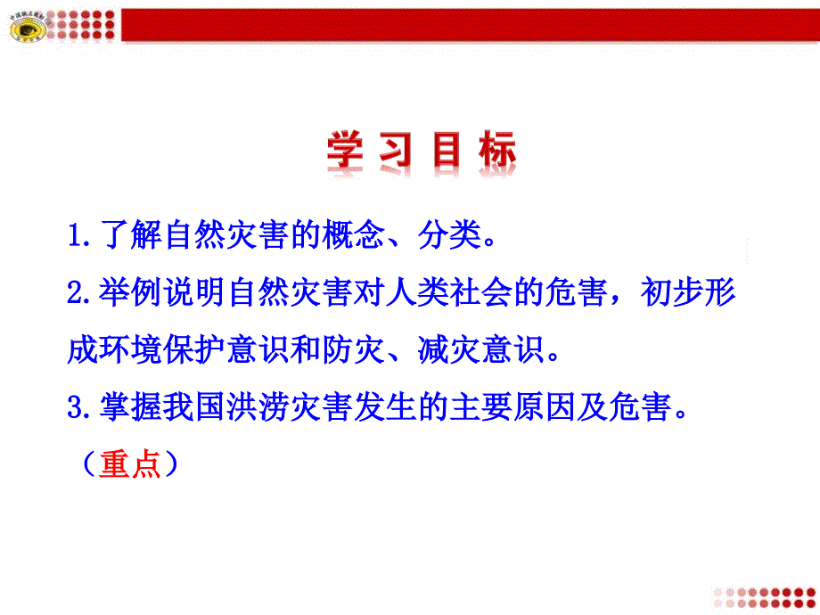 第四节自然灾害对人类的危害_第3页