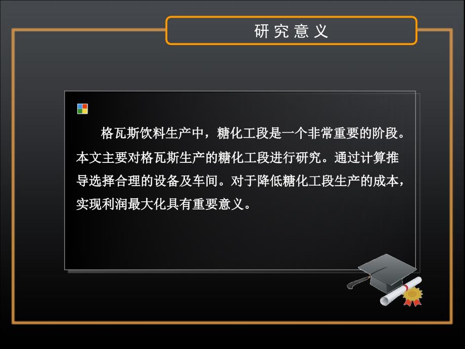 年产5万吨格瓦斯饮料工厂的设计糖化工段及车间的设计_第2页