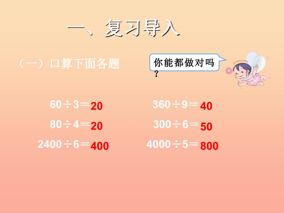 2019春三年级数学下册 2《除数是一位数的除法》口算除法（例3）课件 （新版）新人教版.ppt_第2页