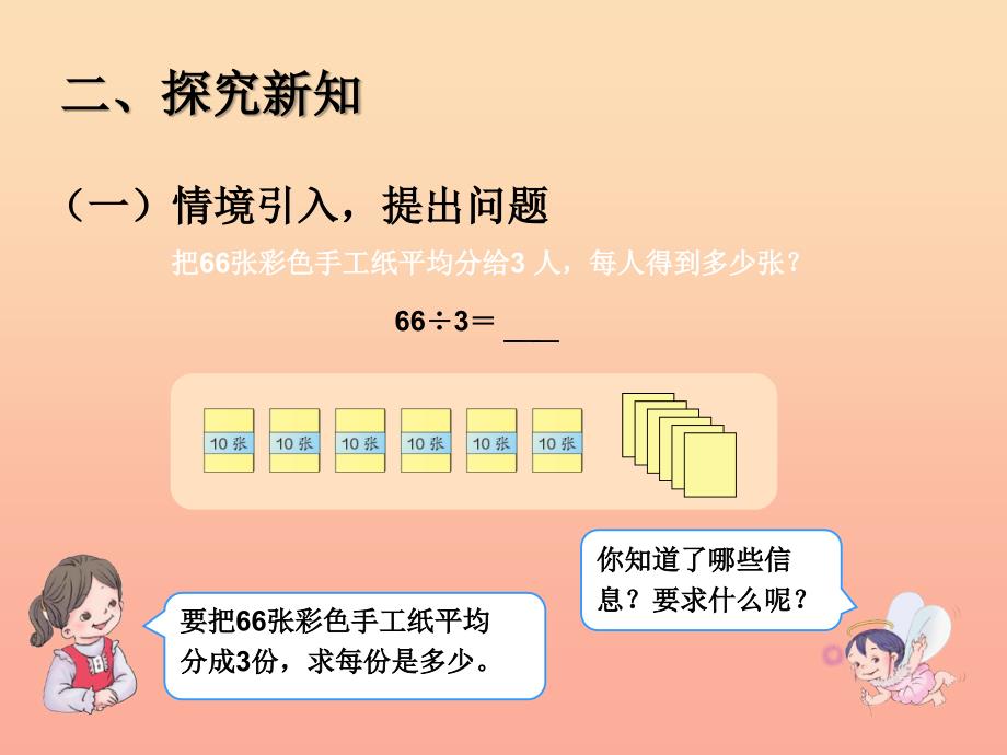 2019春三年级数学下册 2《除数是一位数的除法》口算除法（例3）课件 （新版）新人教版.ppt_第4页