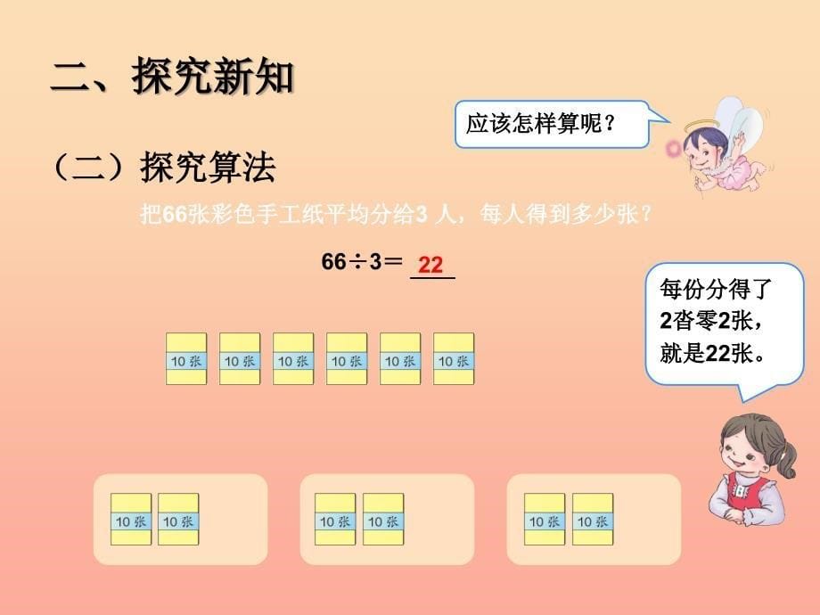 2019春三年级数学下册 2《除数是一位数的除法》口算除法（例3）课件 （新版）新人教版.ppt_第5页