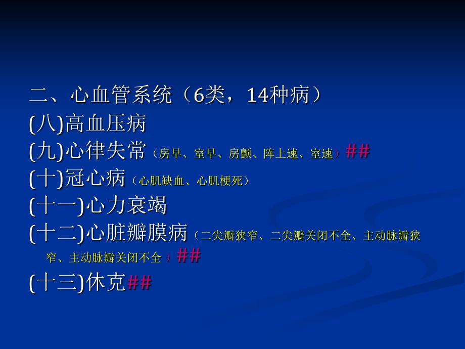 实践技能第一站病例分析 PPT课件_第3页