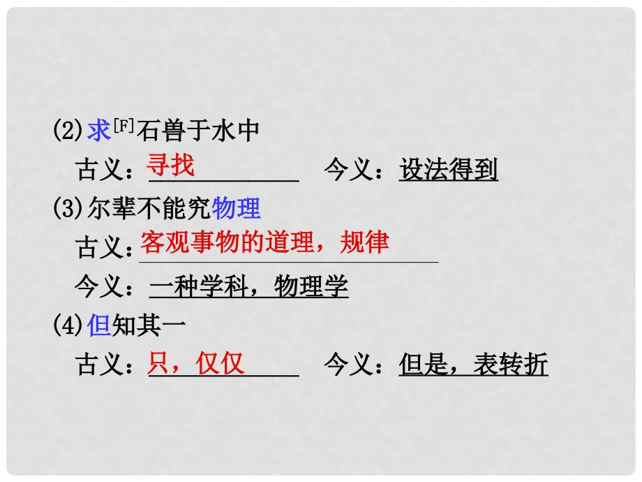 湖南省中考语文 第二部分 古诗文阅读 专题一 文言文阅读 五 河中石兽课件 语文版_第3页