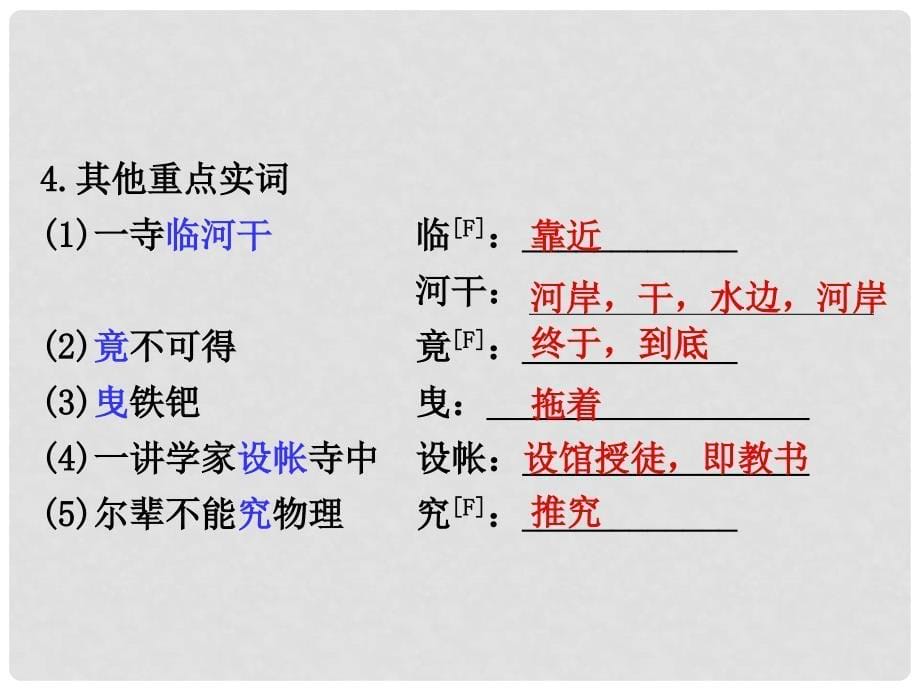 湖南省中考语文 第二部分 古诗文阅读 专题一 文言文阅读 五 河中石兽课件 语文版_第5页