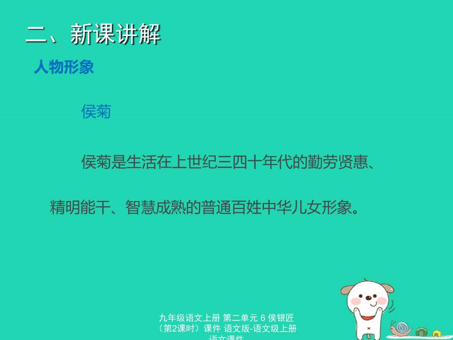 最新九年级语文上册第二单元6侯银匠第2课时课件语文版语文级上册语文课件_第3页