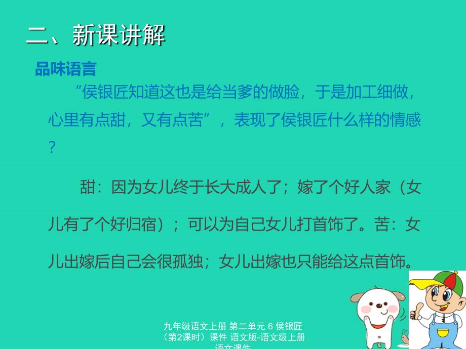 最新九年级语文上册第二单元6侯银匠第2课时课件语文版语文级上册语文课件_第4页