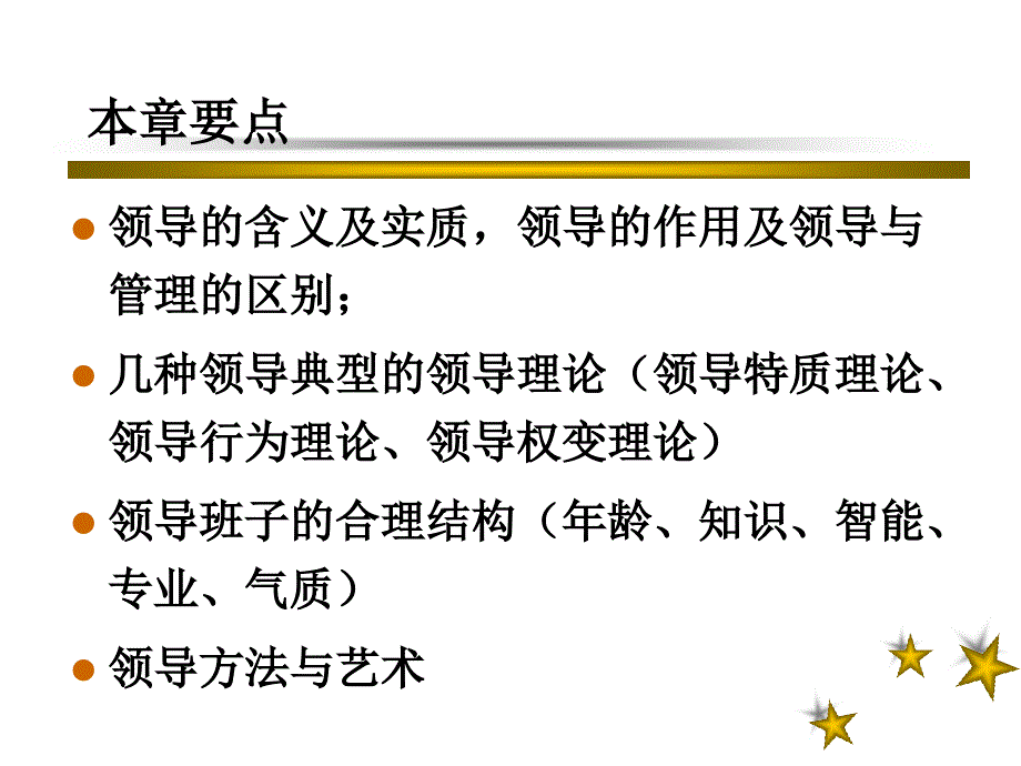 管理学第七章领导理论.ppt_第2页