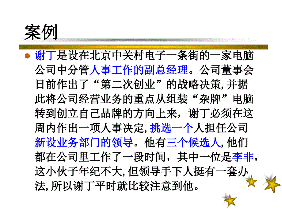 管理学第七章领导理论.ppt_第3页